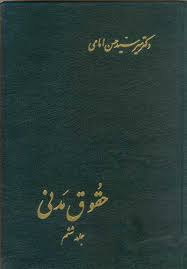 حقوق مدني ج6-امامي(نشراسلاميه)