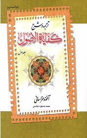 شرح کفايه الاصول ج1(اخوند خراساني)(عباسي)(نشر دارالفکر)