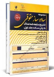 مبايعه نامه املاک(نشر حقوق پويا)