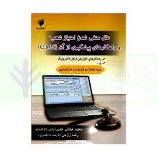 علل منفي شدن امتياز شعب(نشر حقوق پويا)